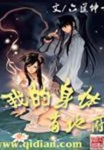 My Body Has an Underworld