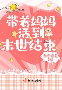 Live with Your Mother Until the End of the World