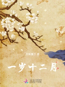 One Year and Twelve Months