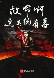 Help, This System is Poisonous