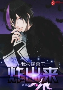 I Was Blown Out by the Tailed Beast Jade