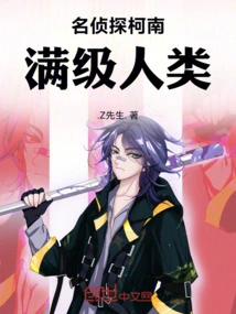 Detective Conan Fully Human Level