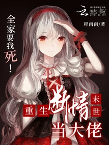 My Whole Family Wants Me Dead! Rebirth, Broken Love, and Becoming a Boss in the Apocalypse