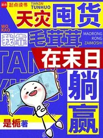 Stocking up on Natural Disasters, I Rely on Being Furry to Survive the Doomsday