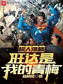 Superhuman Physique, Wanda is My Childhood Sweetheart