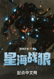 Star Sea Wolf Warriors