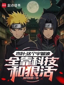 Konoha: This Uchiha Relies Entirely on Technology and Hard Work