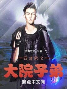 The Big Brother of the Courtyard