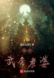 My Wife of Emperor Wu