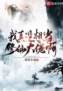 I Really Don't Want to Be a Master Cultivator