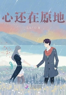 My Heart is Still Where it Is