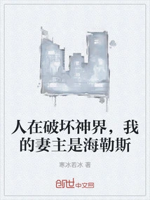 People Are Destroying the World of Gods, and My Wife is Helles