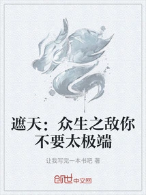 Zhetian: Enemy of All Living Beings, Don't Be Too Extreme