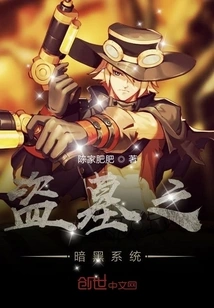 Tomb Robbery Dark System