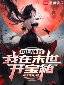 Daily Rating: I Open a Treasure Chest in the Apocalypse