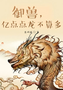 To Control Beasts, a Billion Dragons Are Not Too Many