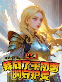 Douluo: I Became Qian Renxue's Guardian Spirit