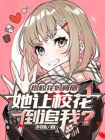 I Told My Fortune to the School Belle's Mother, and She Made the School Belle Chase Me?