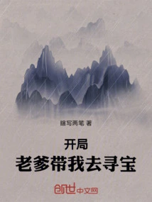 Dad Took Me on a Treasure Hunt at the Beginning