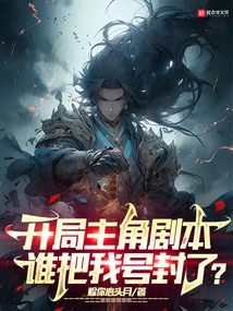 The Protagonist Script at the Beginning, Who Blocked My Account?