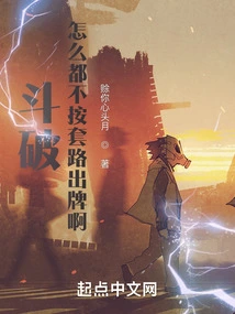 Dou Po: Why Don't You Play Your Cards According to the Routine?