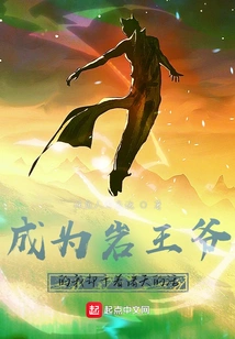 I Became Lord Yan, but I Did the Work of the Heavens