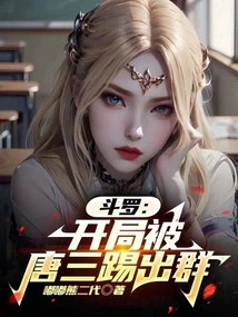 Douluo: He Was Kicked Out of the Group by Tang San at the Beginning