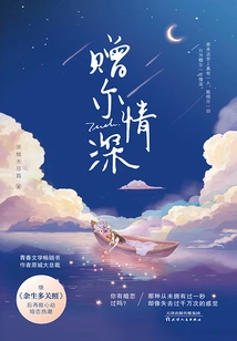 A Gift of Deep Love to You