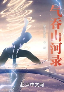 The Record of Swallowing Mountains and Rivers with Anger