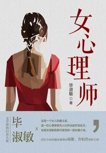 Female Psychologist (starring Yang Zi, Jing Boran)