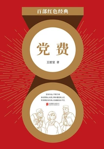 Party Dues (red Classic)