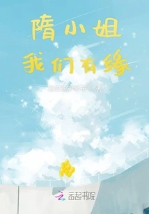 Miss Sui, We Are Destined