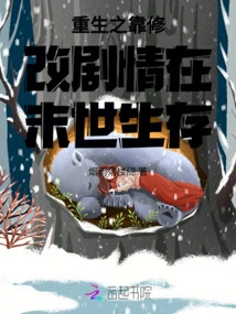 Rebirth: Survive in the Apocalypse by Modifying the Plot