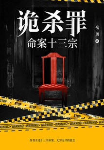 Murder 2: Thirteen Murder Cases