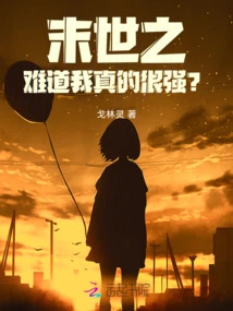 Am I Really Strong in the End of the World?