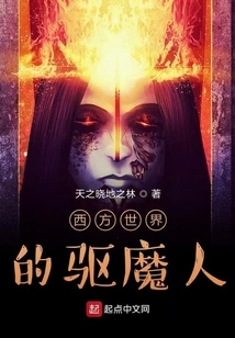 The Exorcist of Westworld