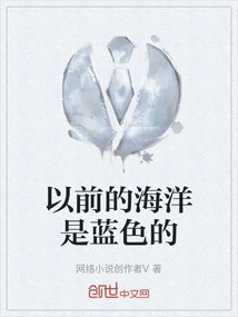 The Ocean Used to Be Blue