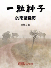 A Seed's Experience of Southern Propagation