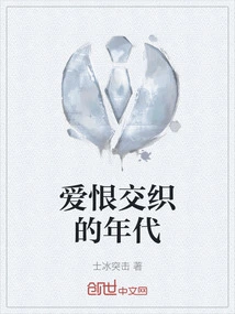 The Age of Love and Hate