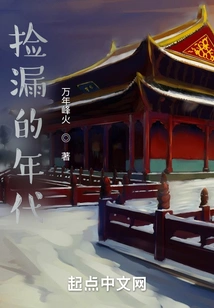 The Age of Picking up Leaks