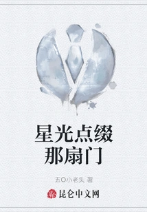 Starlight Adorns That Door