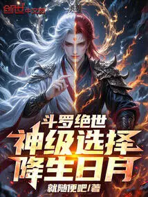 Douluo Peerless: God-level Choice, Born in the Birthday and Moon