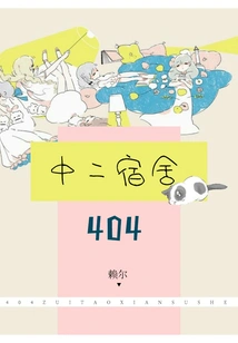 404 Secondary School Dormitory