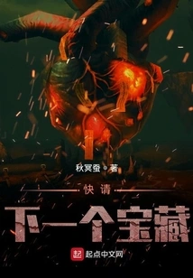 Hurry up and Find the Next Treasure