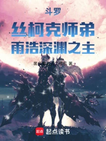 Douluo, Junior Brother Silk! Lord of Yuhao Abyss