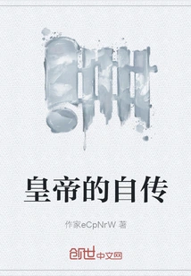 Autobiography of the Emperor