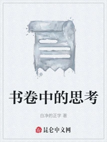 Thoughts in the Book