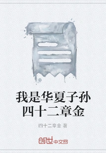 I Am a Descendant of China Chapter 42 Jin