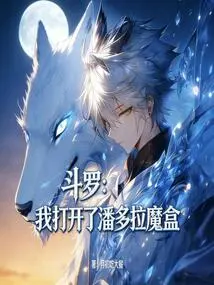 Douluo: I Opened Pandora's Box