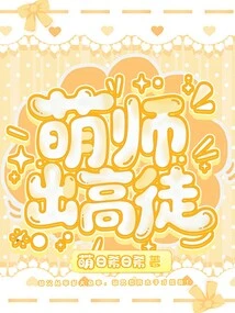 A Cute Teacher Makes a Great Disciple